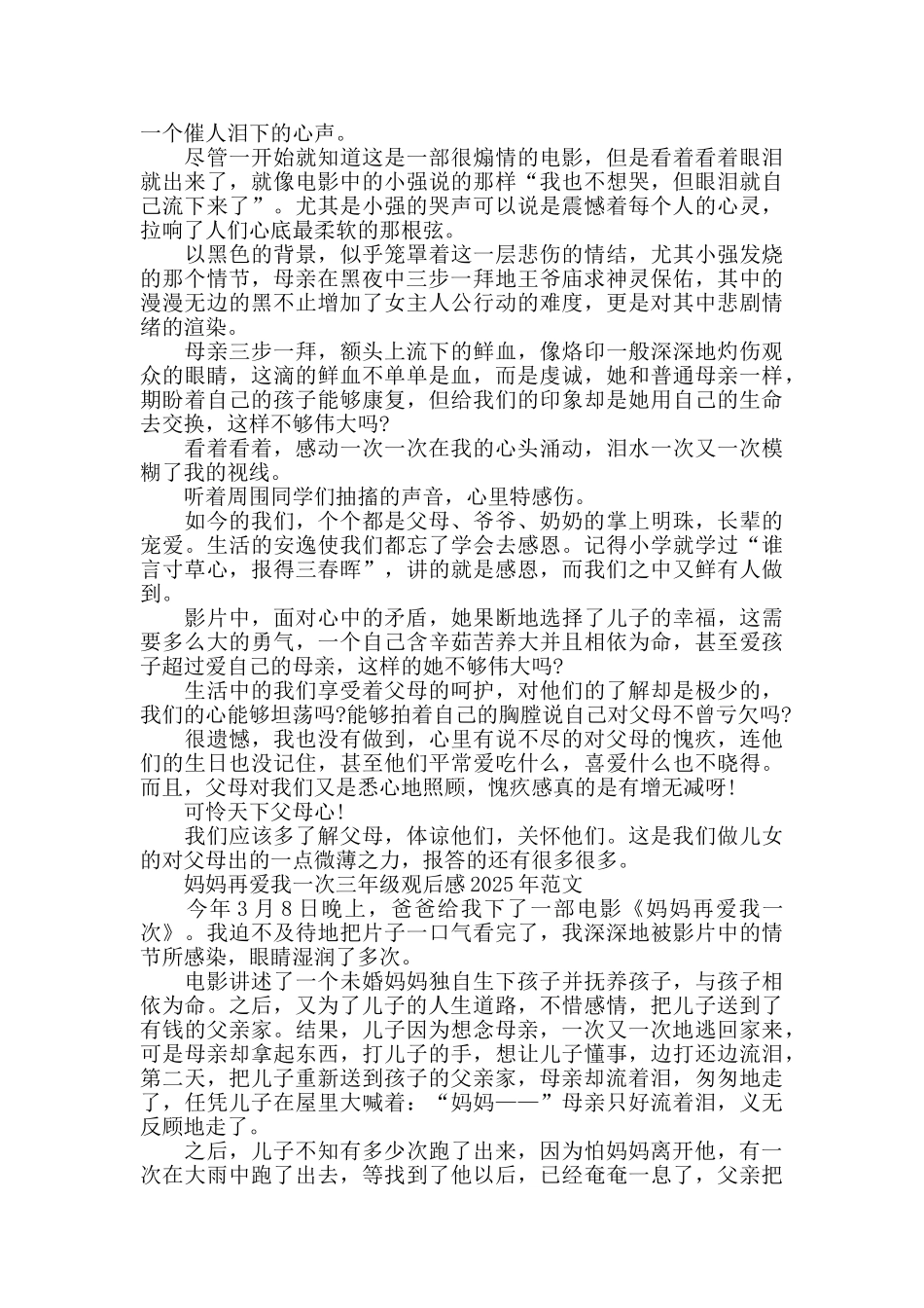 妈妈再爱我一次三年级观后感2025年600字5篇_第2页