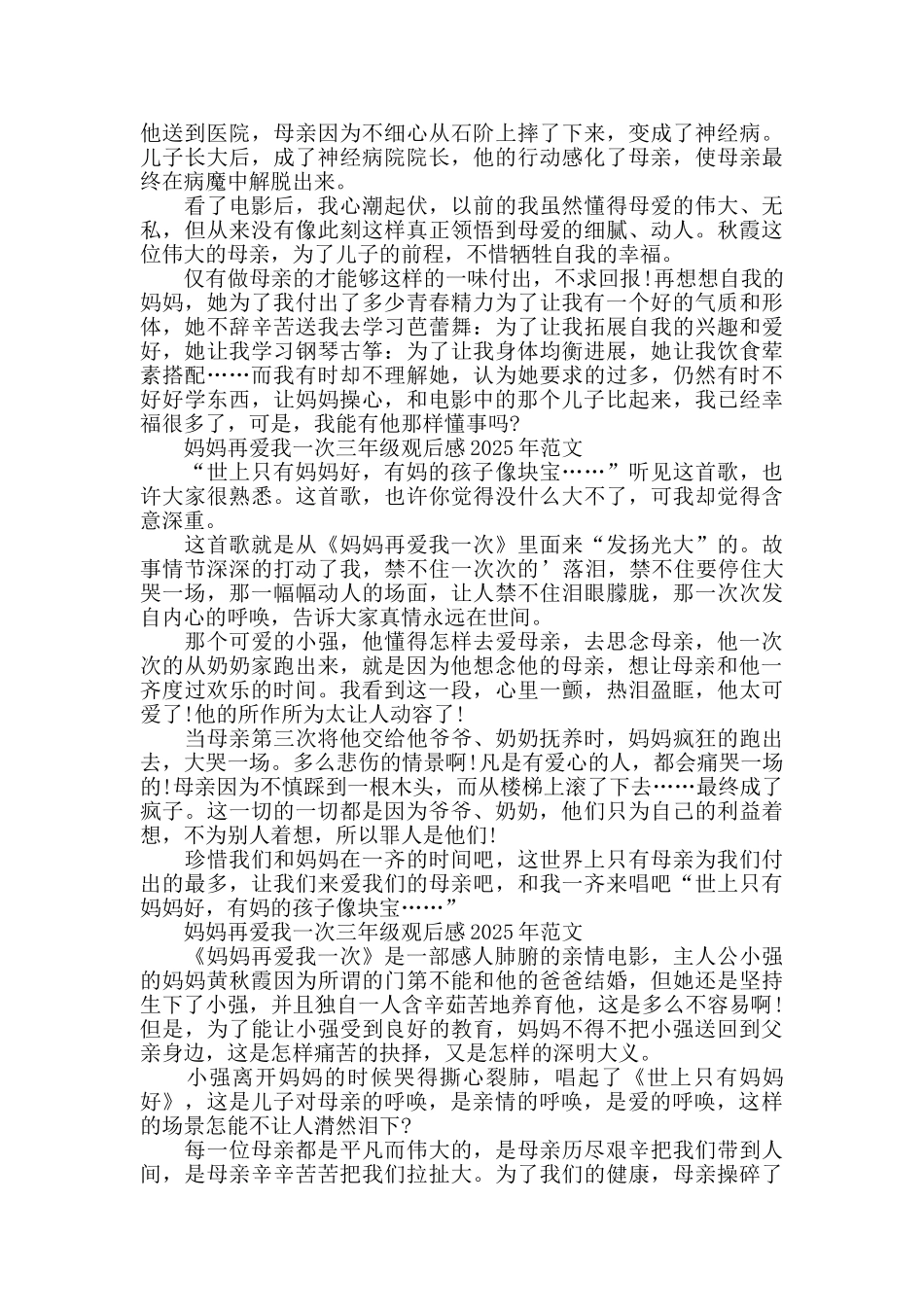 妈妈再爱我一次三年级观后感2025年600字5篇_第3页