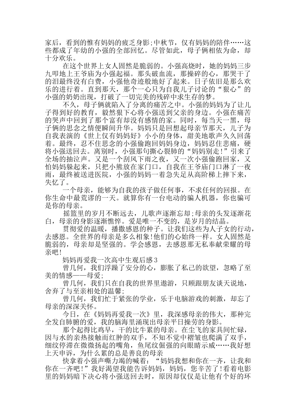 妈妈再爱我一次高中生观后感笔记_第2页