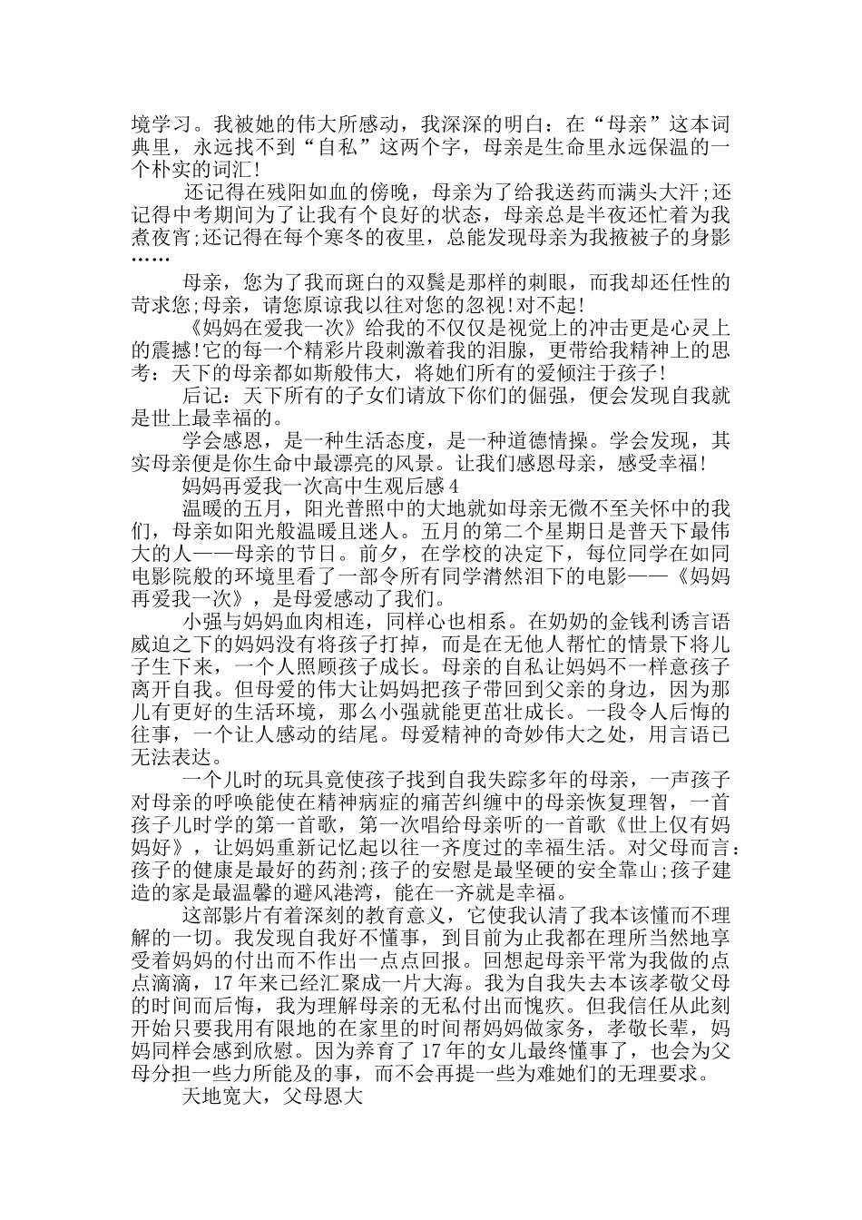 妈妈再爱我一次高中生观后感笔记_第3页