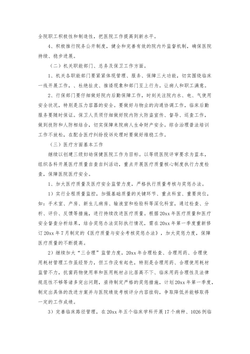 妇幼工作计划四篇_第2页