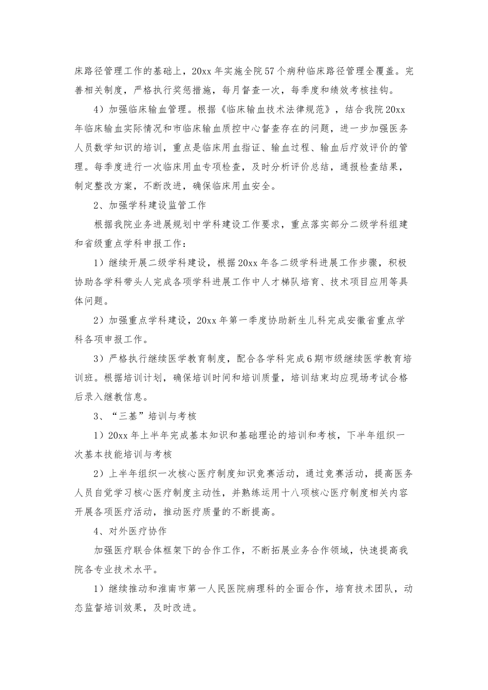 妇幼工作计划四篇_第3页