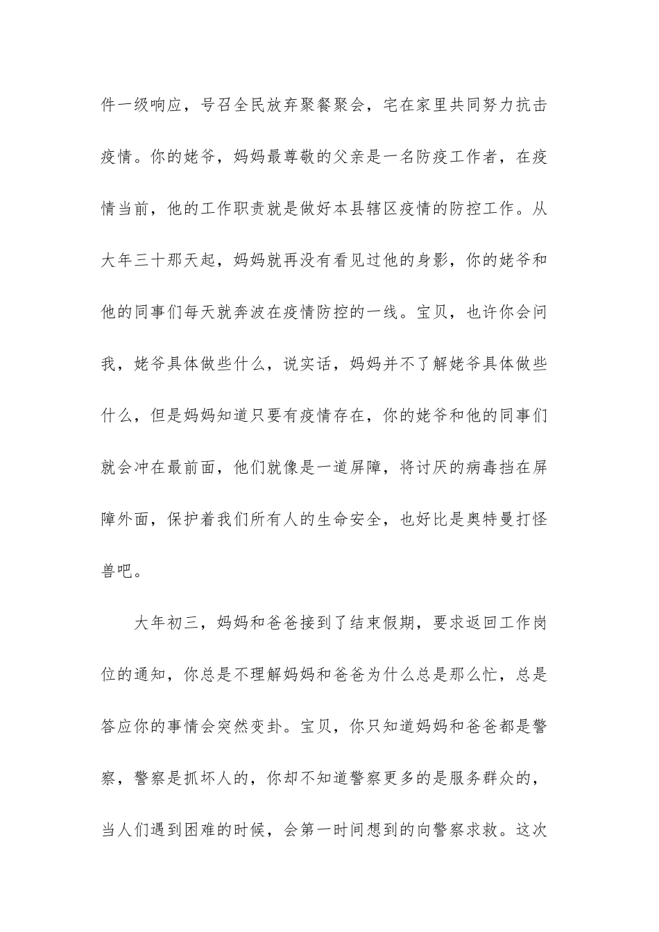 妈妈激励孩子的一封信_第2页