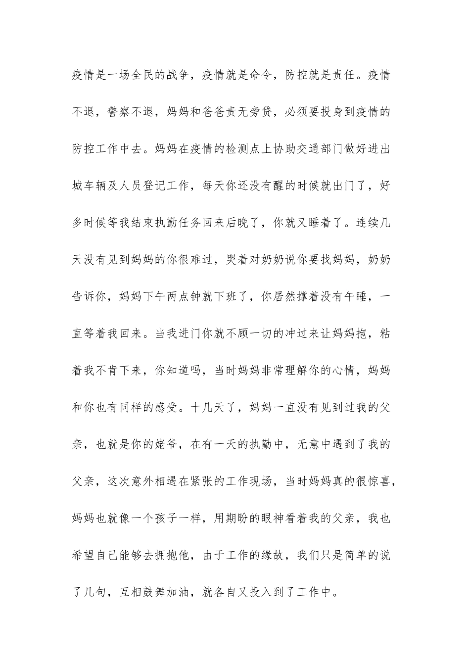 妈妈激励孩子的一封信_第3页