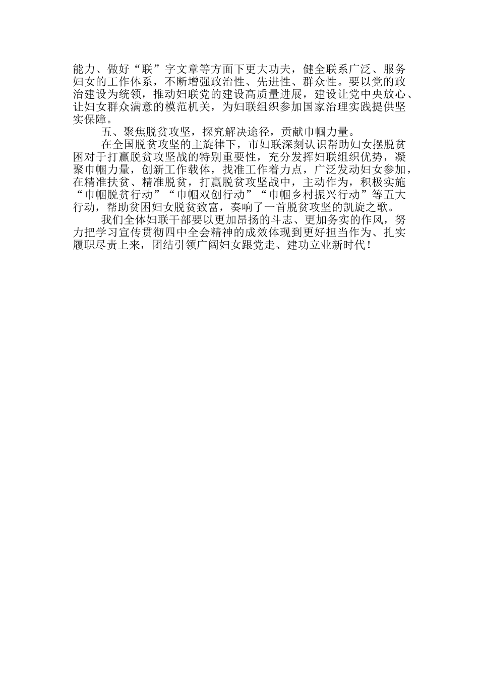 妇联学习贯彻党十九届四中全会精神心得体会_第2页