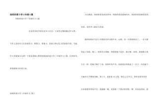 妈妈的爱小学三年级4篇
