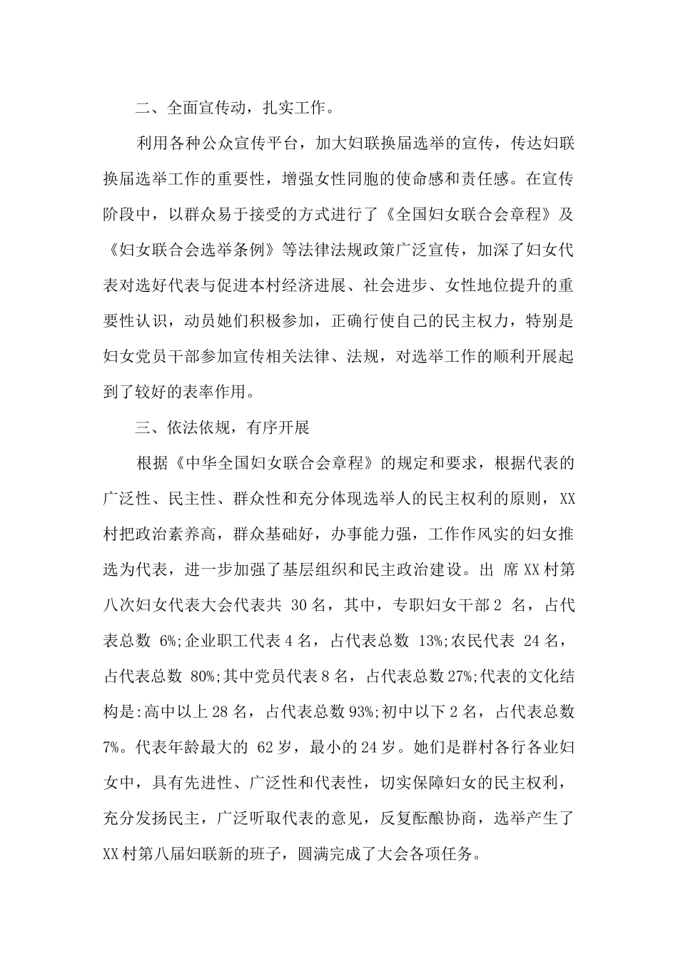 妇联换届选举工作总结_第2页
