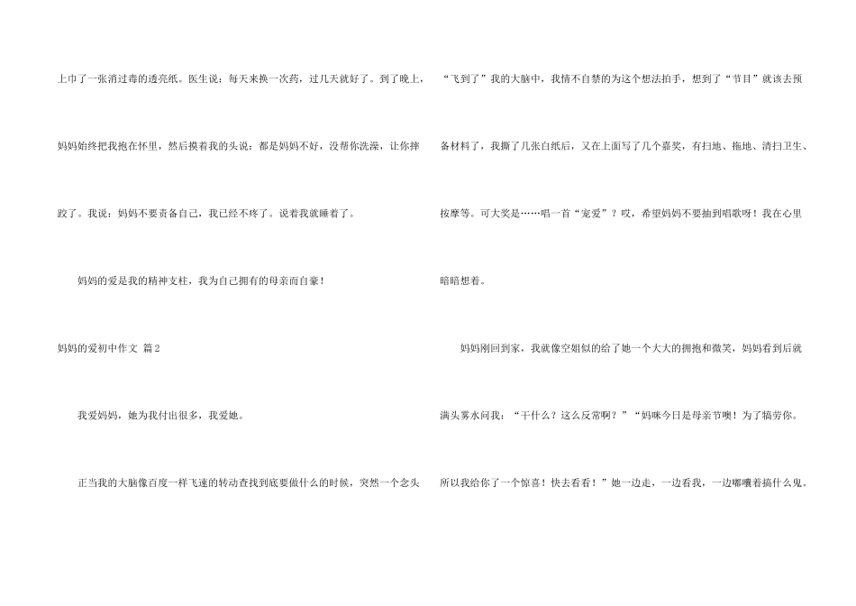 妈妈的爱初中汇编8篇_第2页