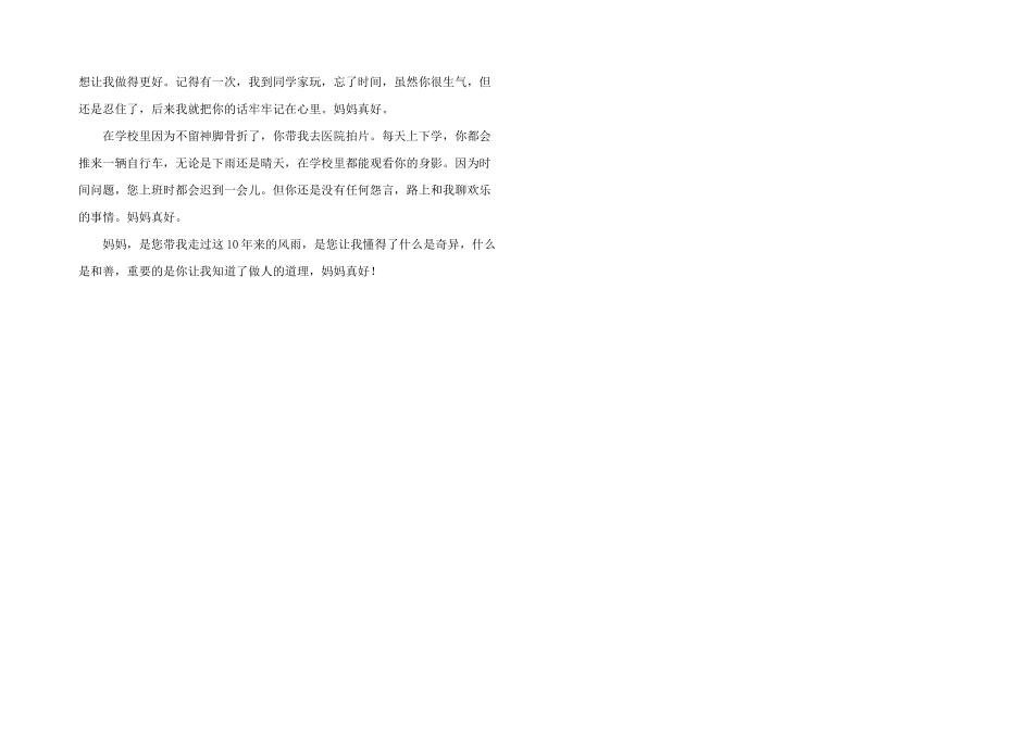 妈妈真好400字四年级优秀_第2页