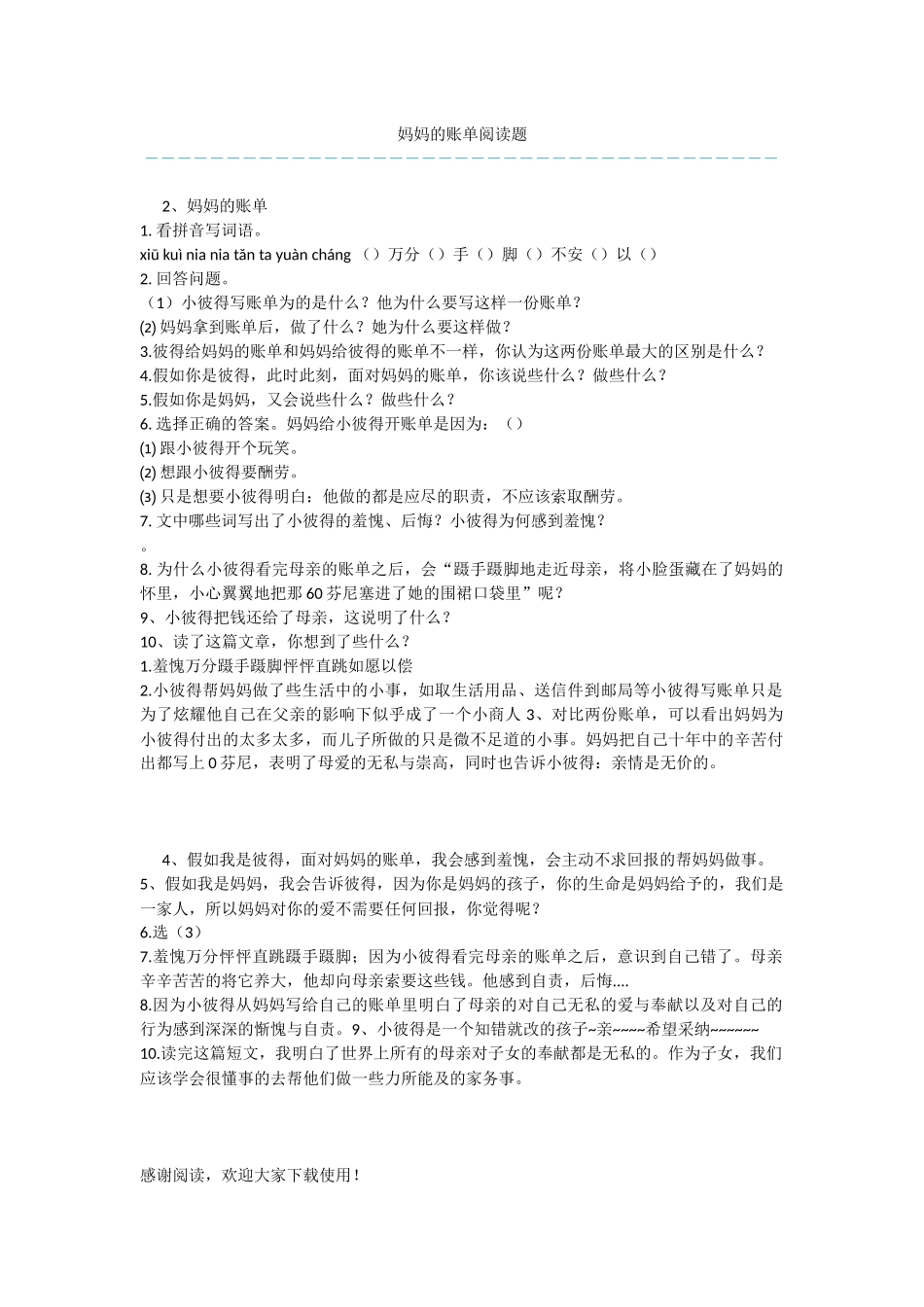 妈妈的账单阅读题_第1页