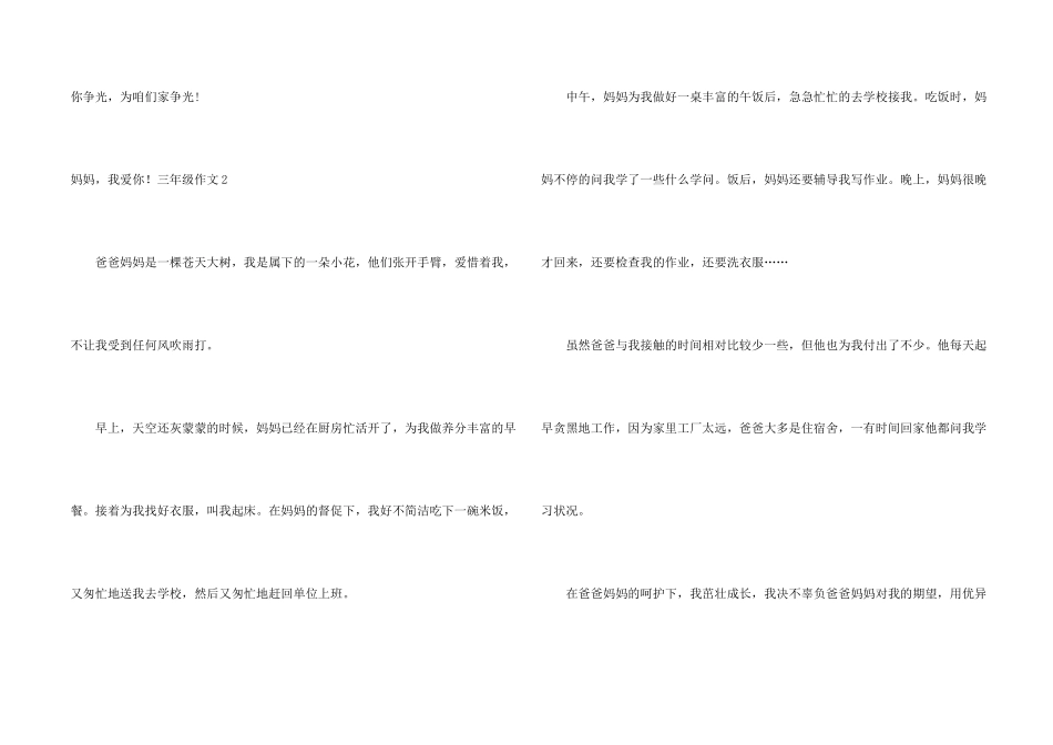 妈妈，我爱你！三年级_第2页