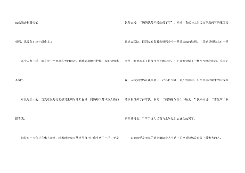 妈妈，我爱你！三年级_第3页