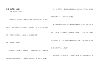 妈妈，我爱你！三年级