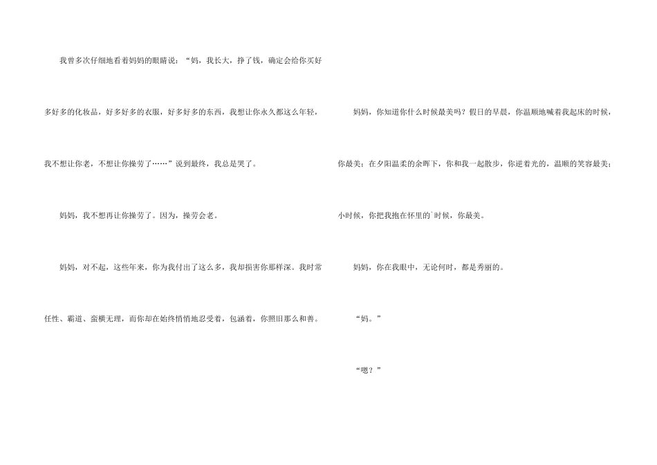 妈妈，我想对您说话题_第2页