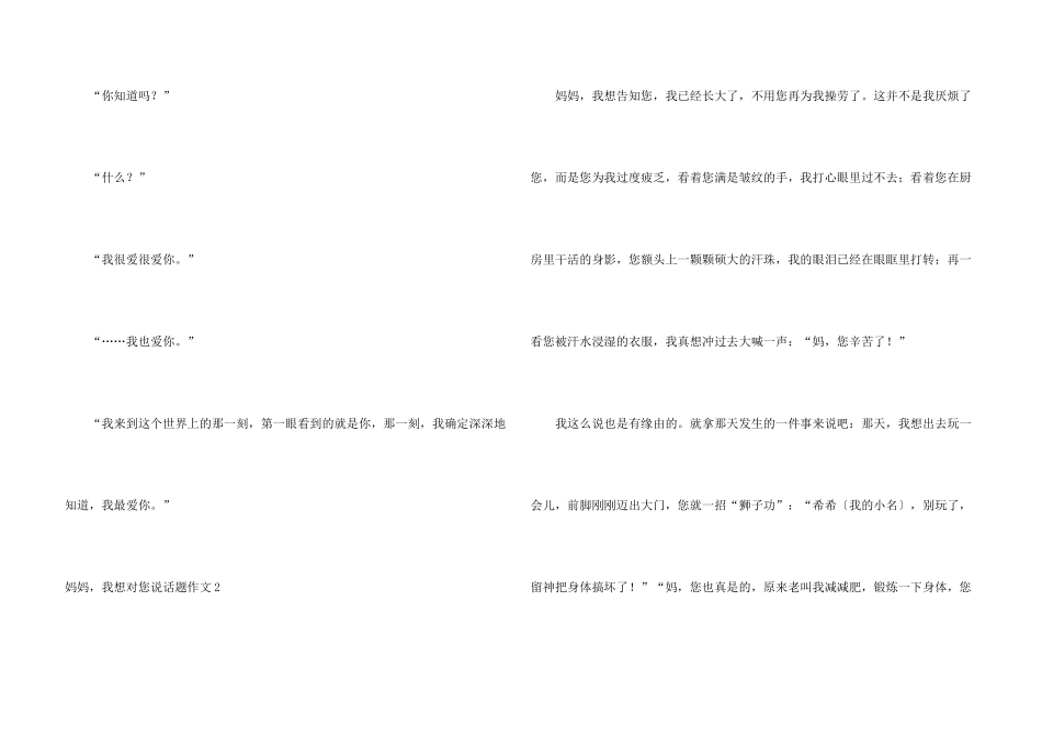 妈妈，我想对您说话题_第3页