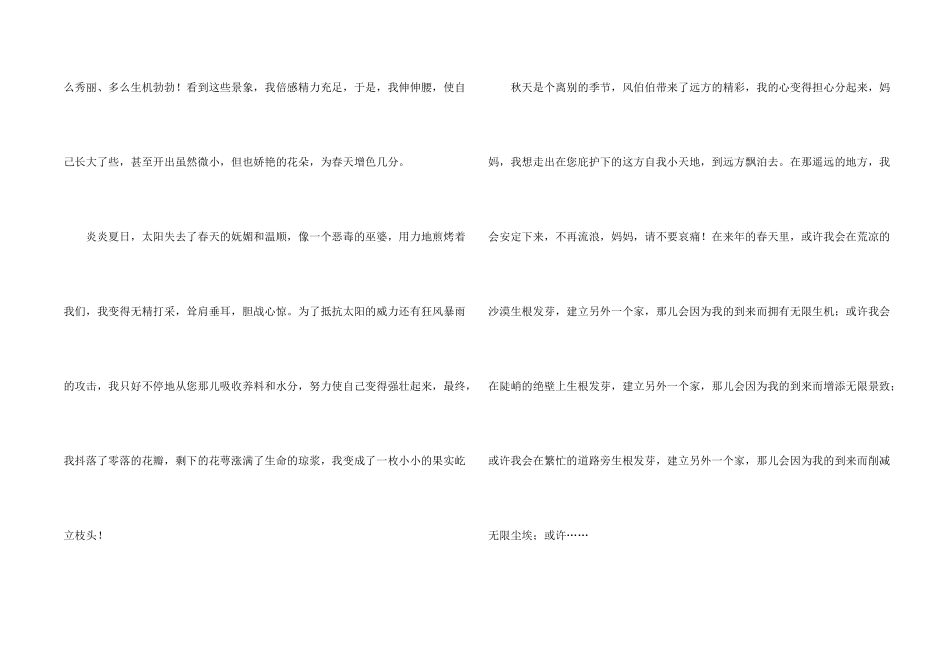 妈妈，我走了中考_第2页