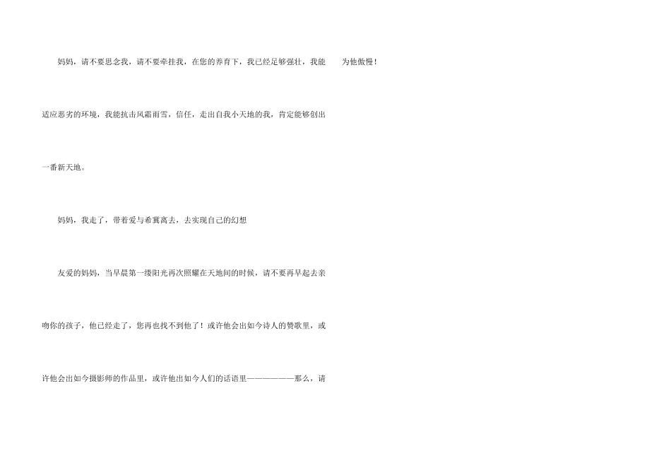 妈妈，我走了中考_第3页