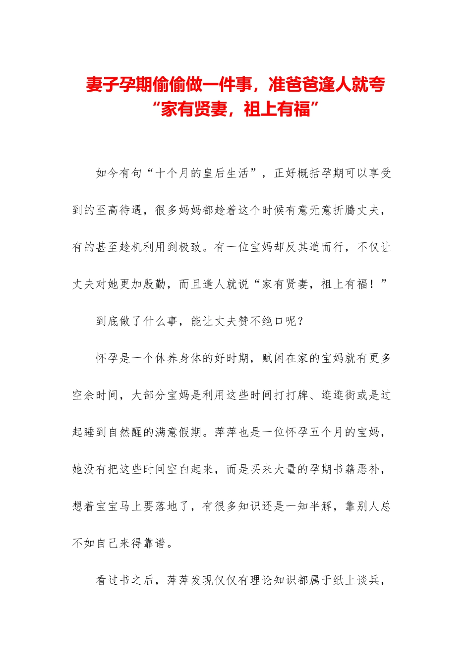 妻子孕期偷偷做一件事-准爸爸逢人就夸“家有贤妻-祖上有福”_第1页