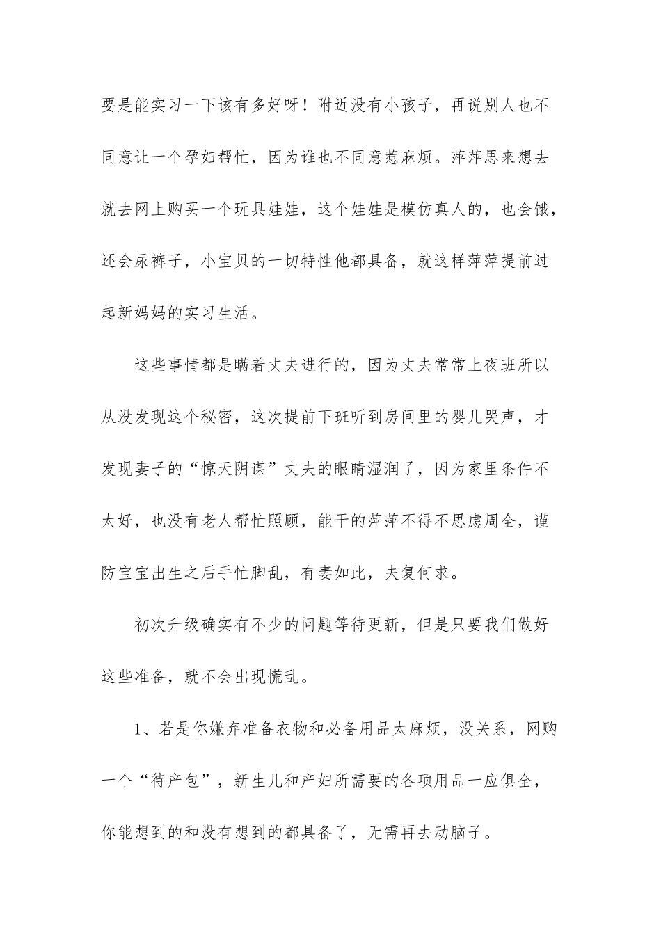 妻子孕期偷偷做一件事-准爸爸逢人就夸“家有贤妻-祖上有福”_第2页