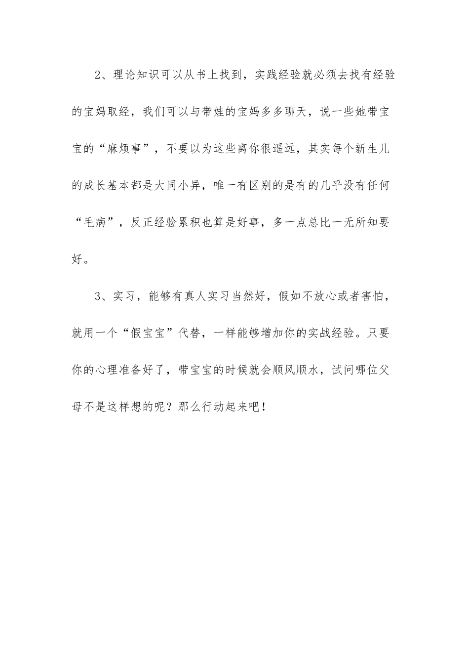 妻子孕期偷偷做一件事-准爸爸逢人就夸“家有贤妻-祖上有福”_第3页