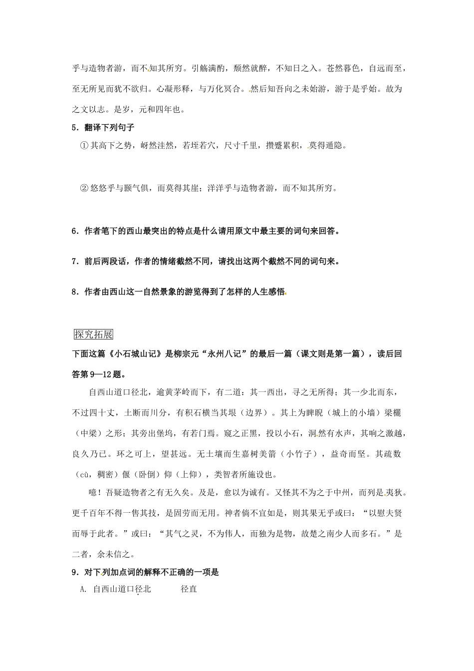 始得西山宴游记练习题及答案_第2页