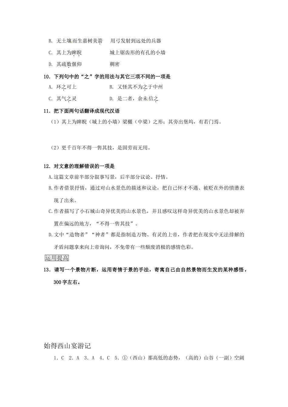 始得西山宴游记练习题及答案_第3页