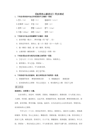 始得西山宴游记练习题及答案
