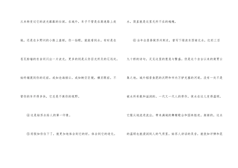 姑苏看水现代文阅读理解答案_第2页