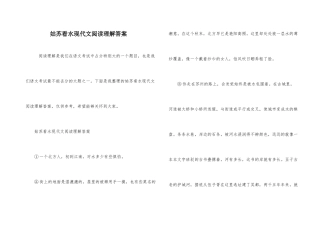 姑苏看水现代文阅读理解答案