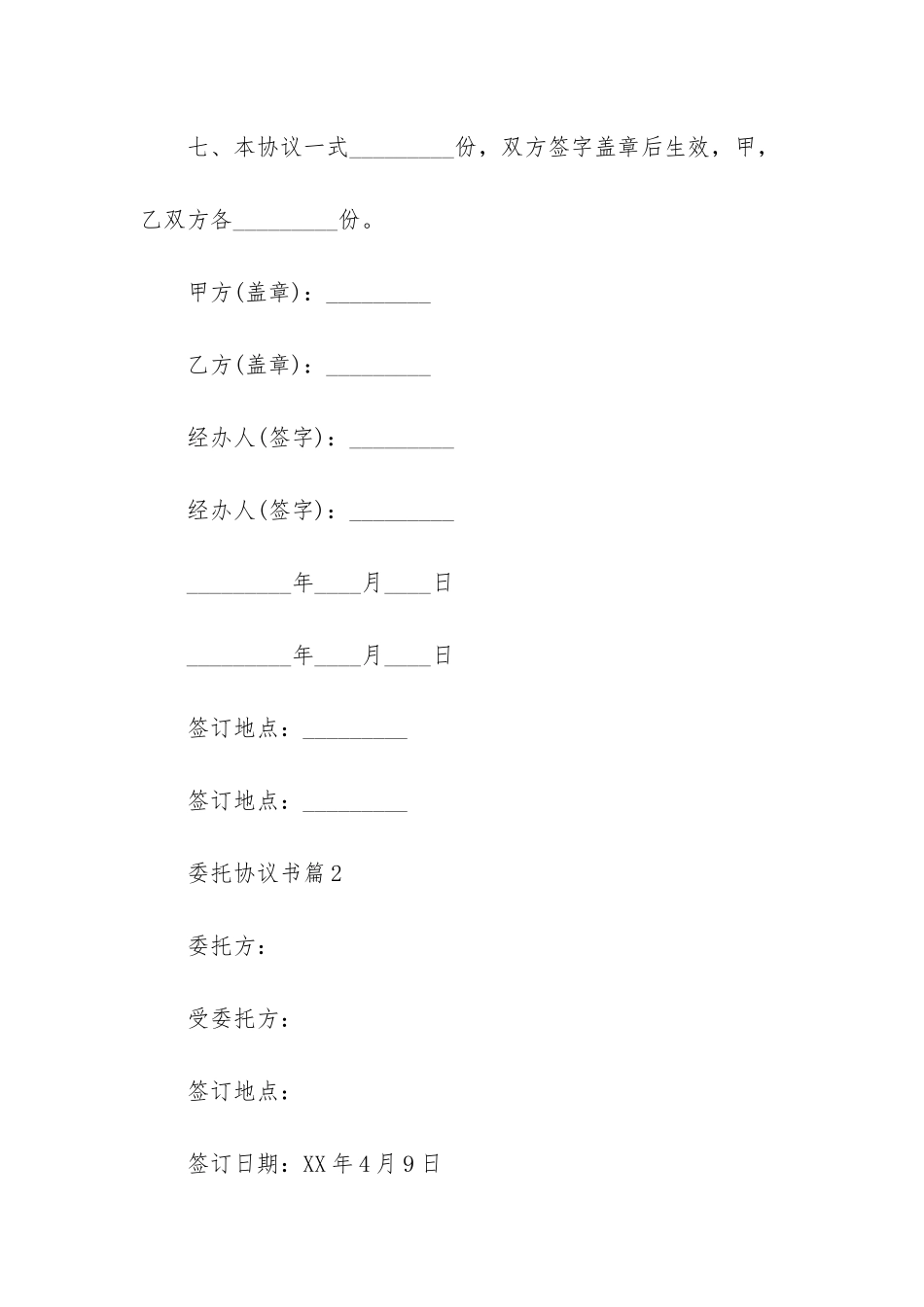 委托协议书模板8篇_第3页