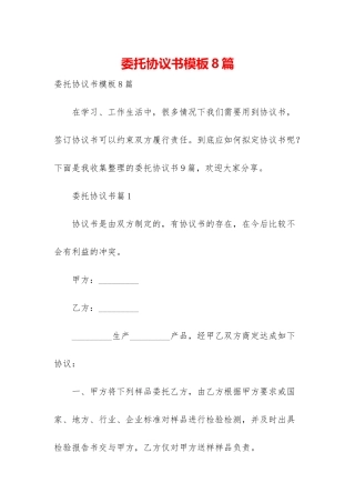 委托协议书模板8篇