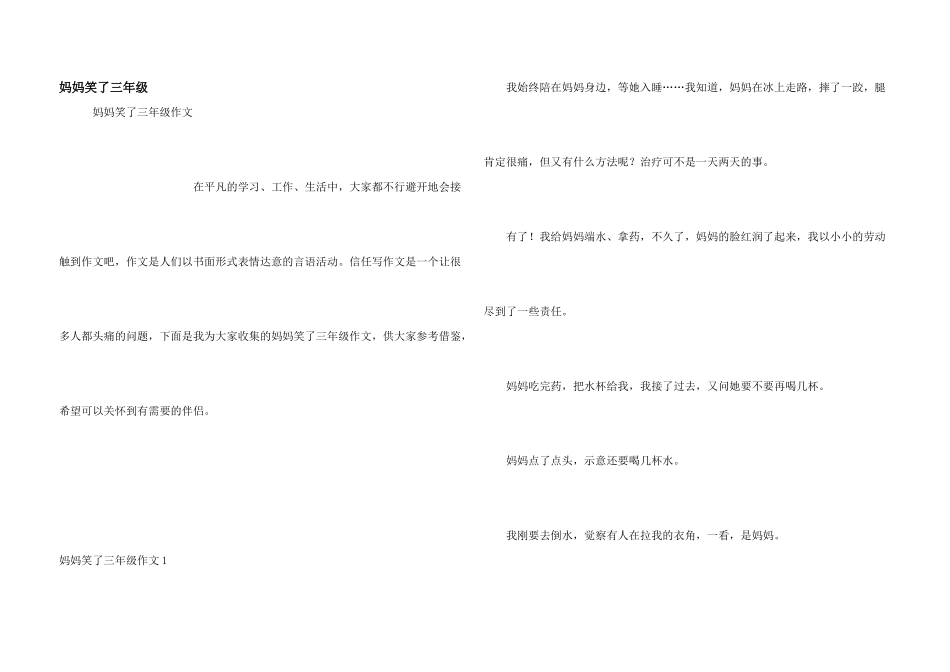 妈妈笑了三年级_第1页