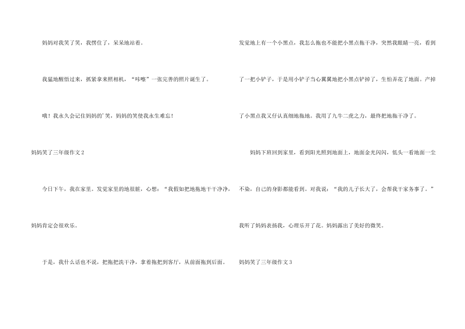 妈妈笑了三年级_第2页