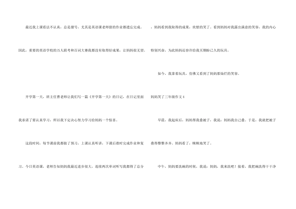 妈妈笑了三年级_第3页