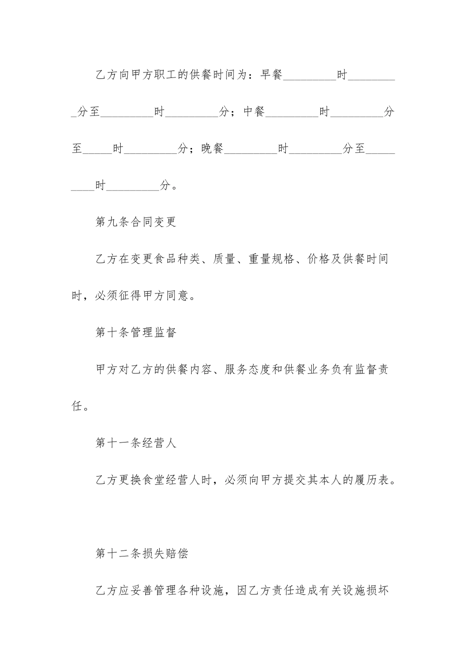 委托经营合同模板合集八篇_第3页