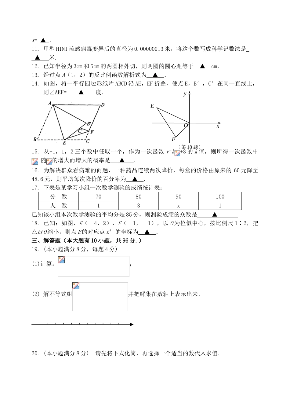 姜堰市二附中中考模拟数学试卷_第2页