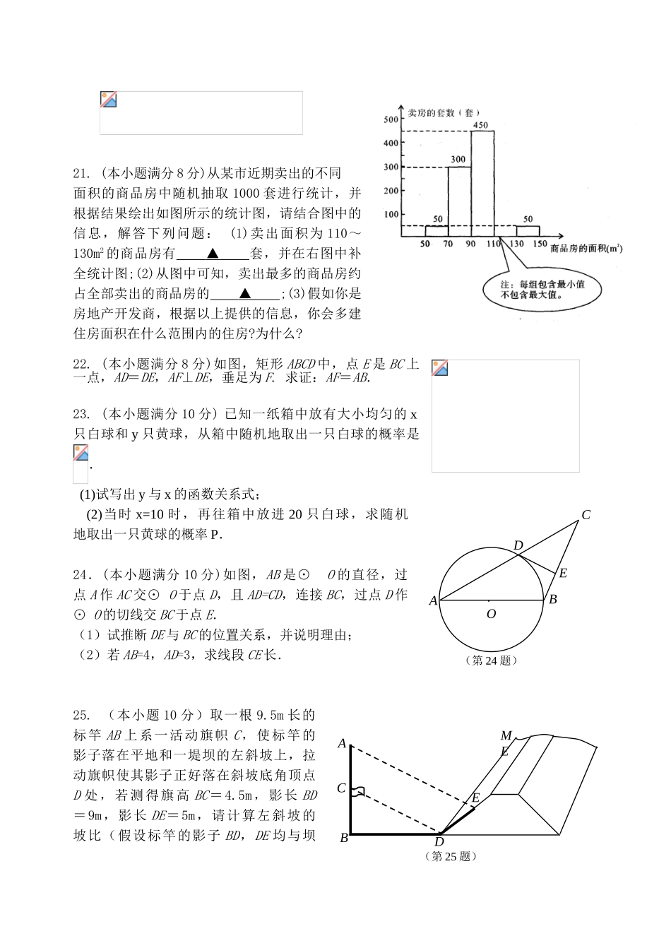 姜堰市二附中中考模拟数学试卷_第3页