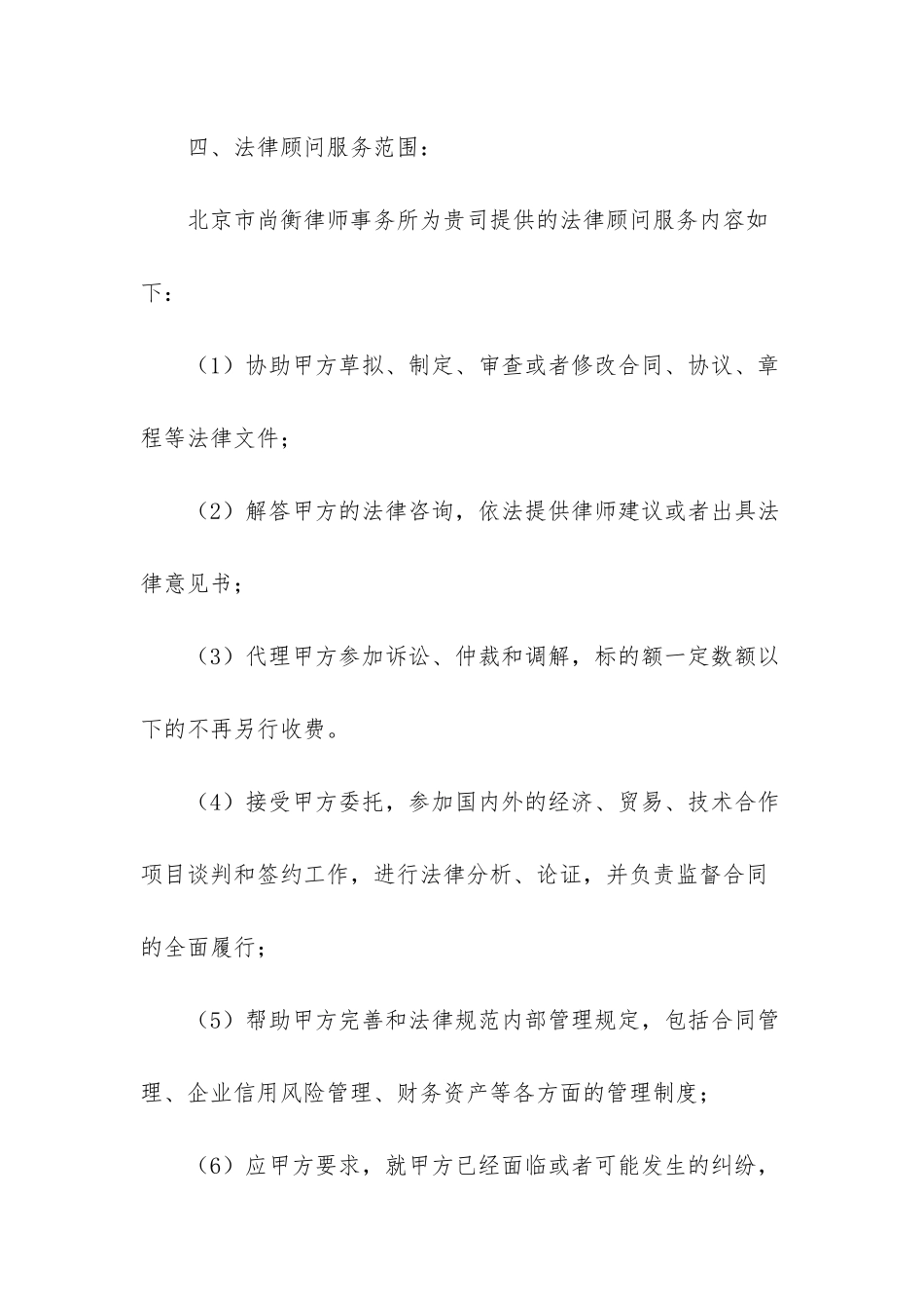 委托代理协议常年法律顾问合同范本_第2页