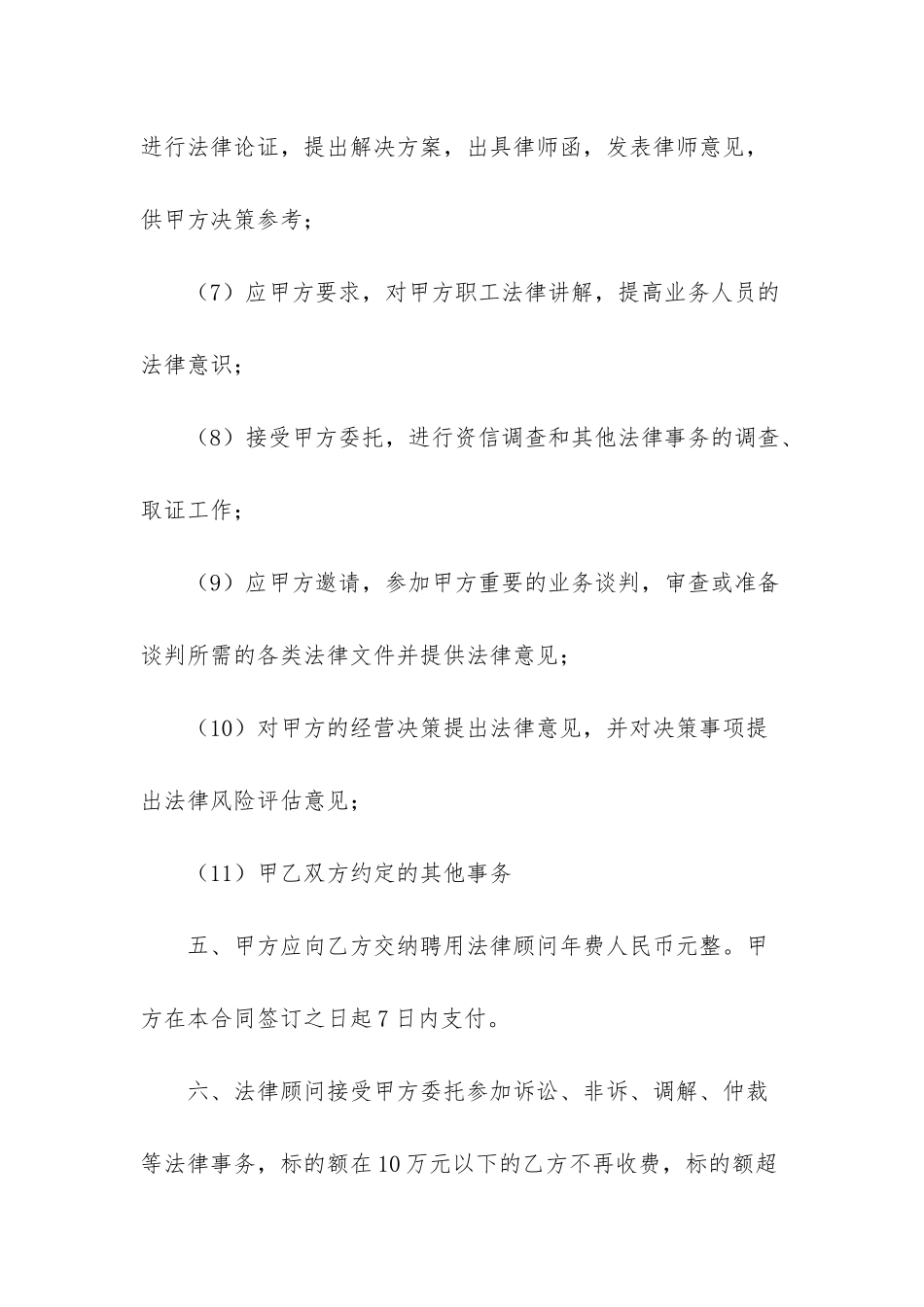 委托代理协议常年法律顾问合同范本_第3页