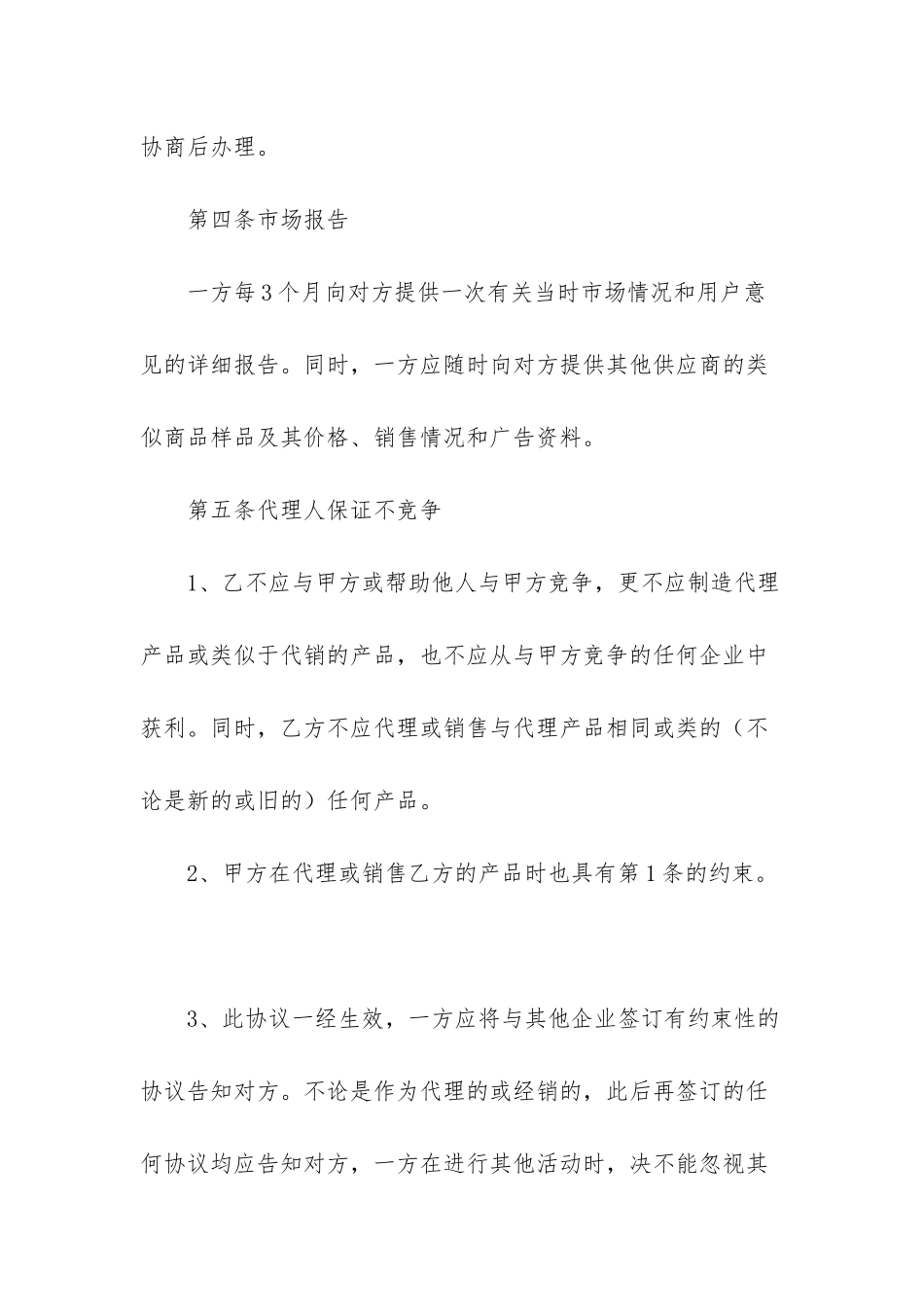 委托销售协议书_第2页