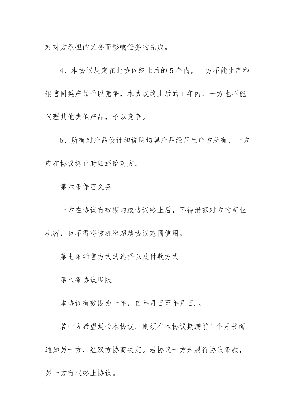 委托销售协议书_第3页
