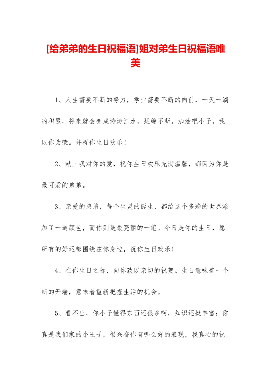 姐对弟生日祝福语唯美_第1页