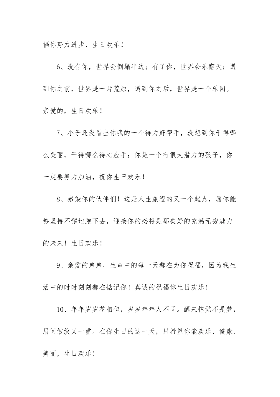 姐对弟生日祝福语唯美_第2页