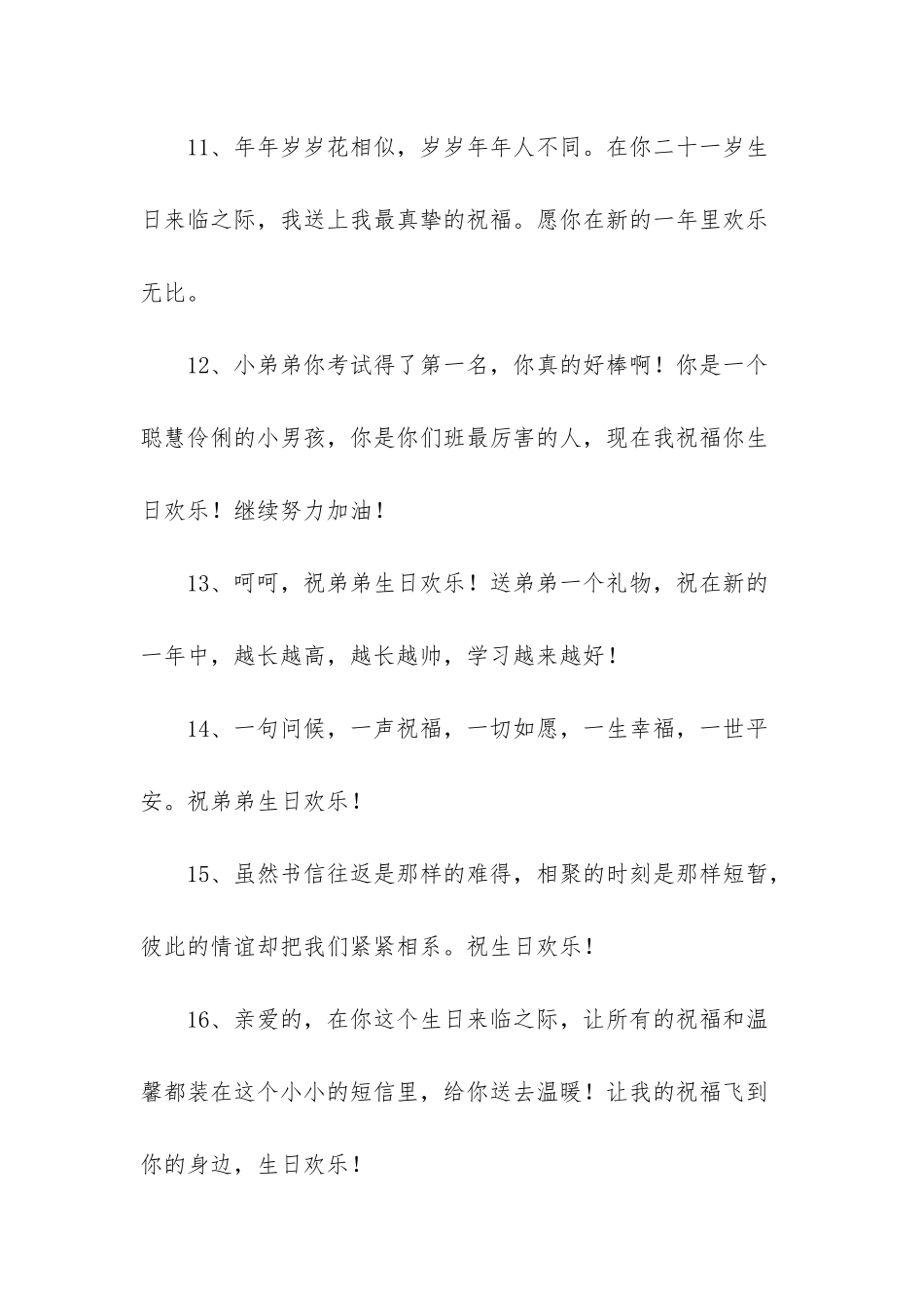 姐对弟生日祝福语唯美_第3页
