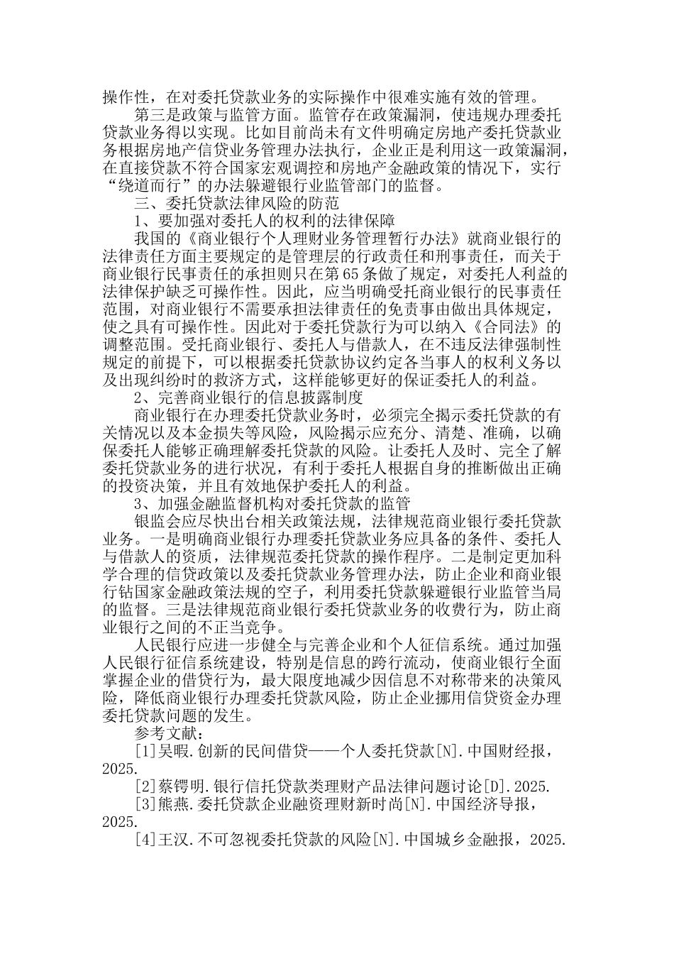 委托贷款法律问题研究_第2页