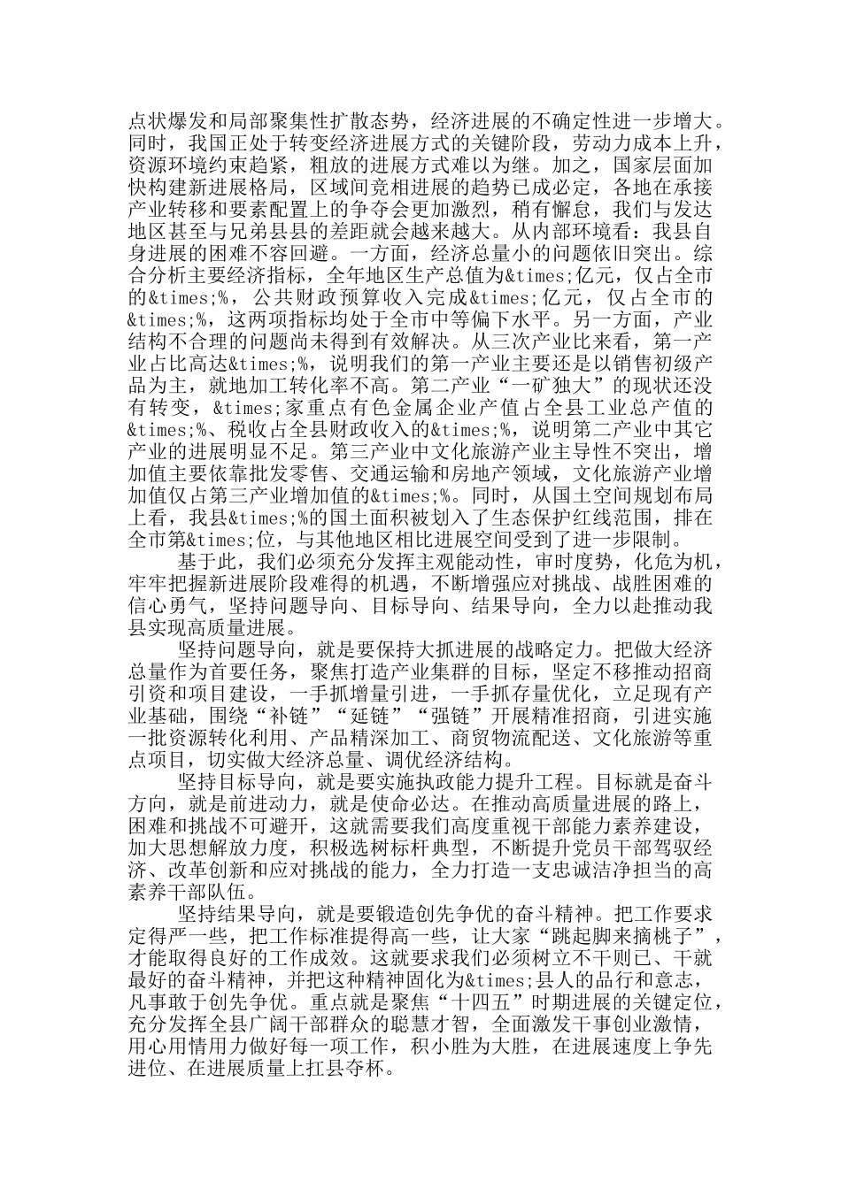 委书记在经济工作会议上的讲话_第2页
