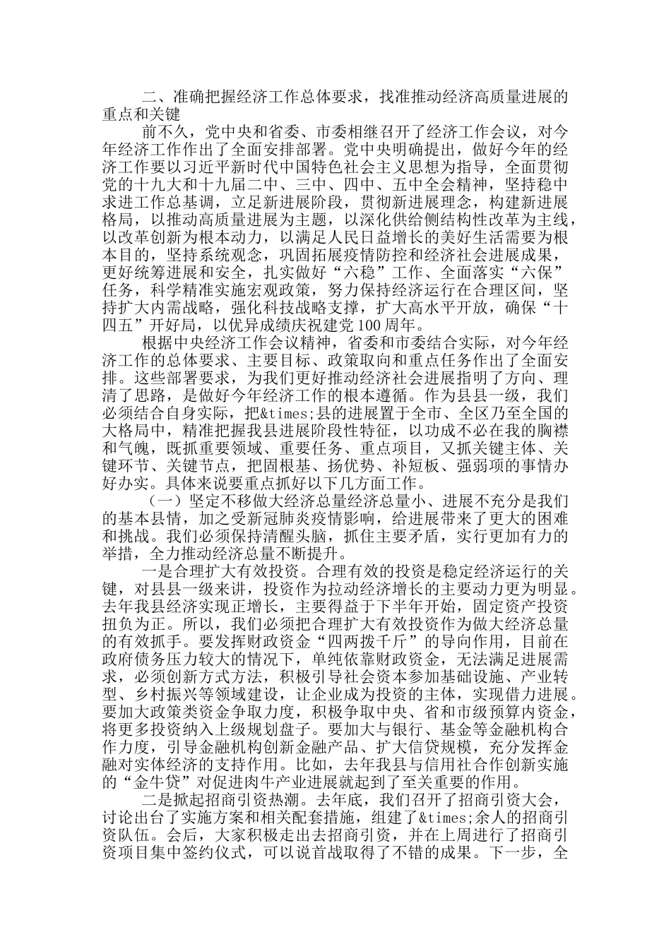 委书记在经济工作会议上的讲话_第3页