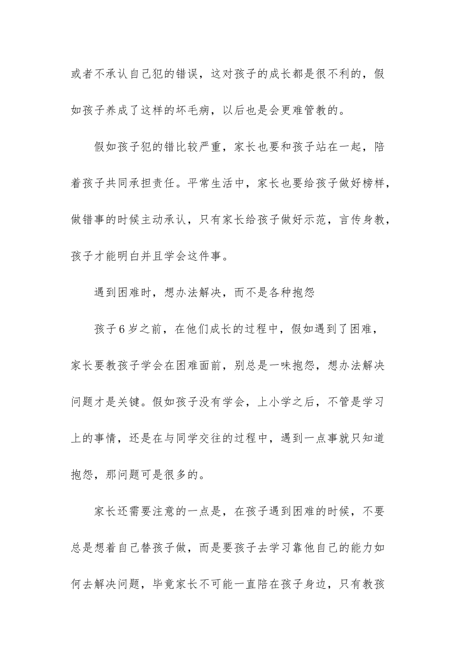 娃6岁前-如果家长没教他学会为人处世的道理-以后管教难还叛逆-为人处世之道10句话_第2页