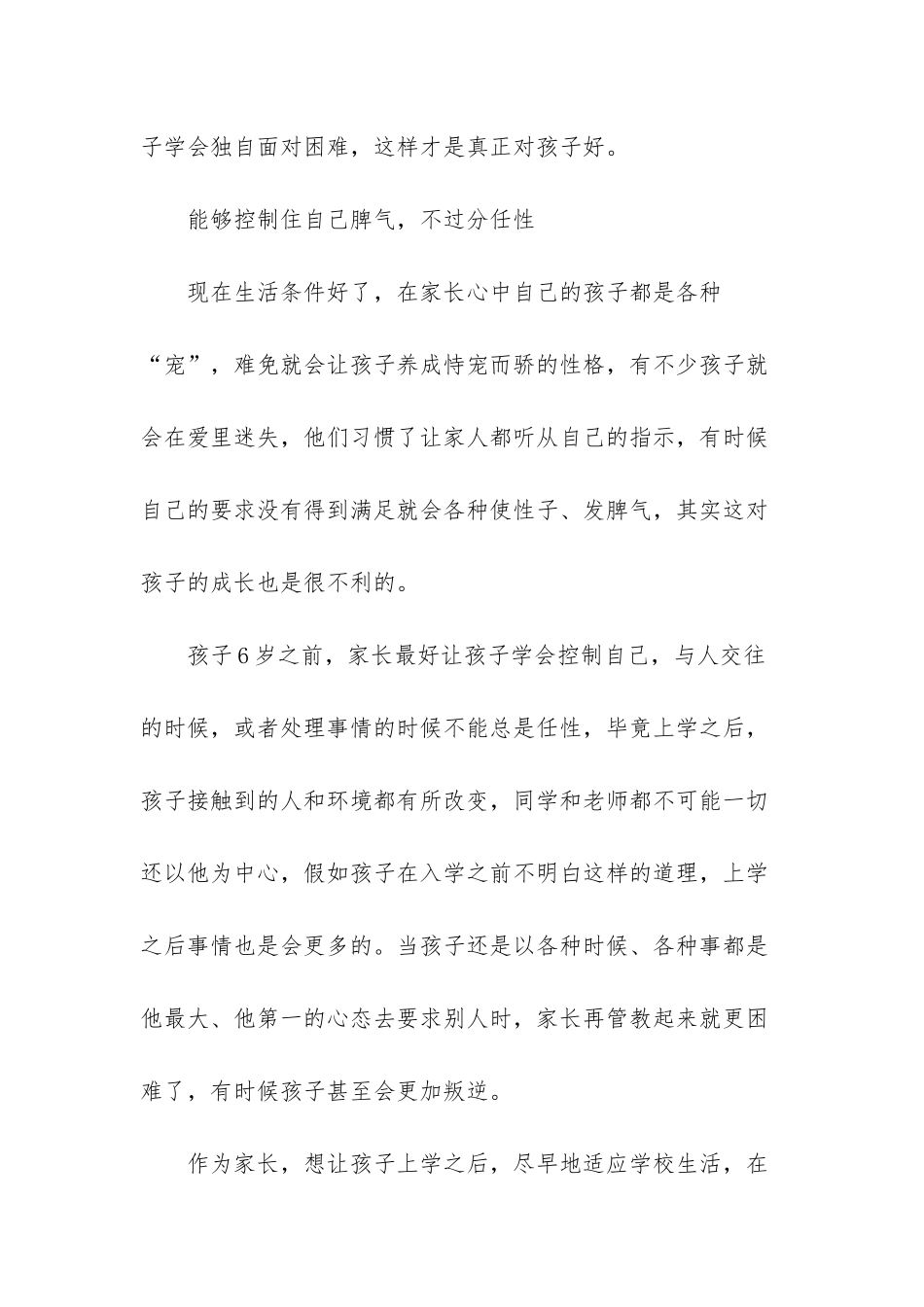 娃6岁前-如果家长没教他学会为人处世的道理-以后管教难还叛逆-为人处世之道10句话_第3页
