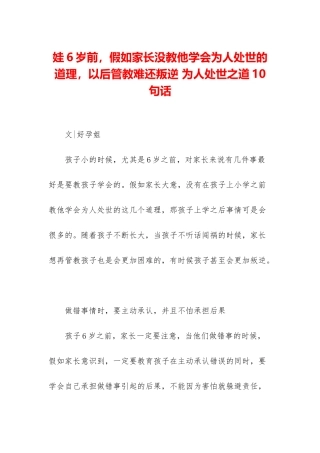 娃6岁前-如果家长没教他学会为人处世的道理-以后管教难还叛逆-为人处世之道10句话